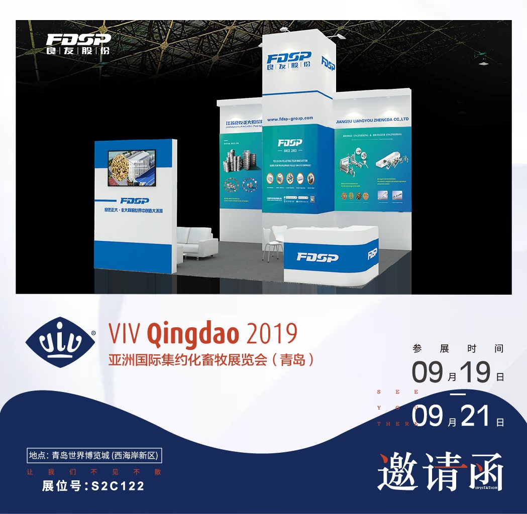 【邀請函】9月19—21日，相約viv Qingdao2019，不見不散！(圖1)