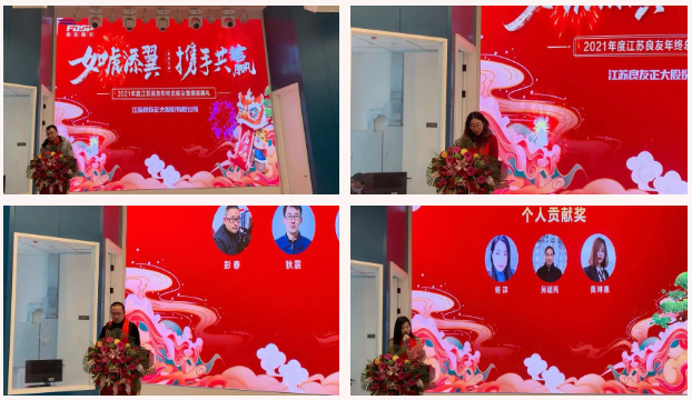 如虎添翼，攜手共贏 | 良友股份2021年度大會(huì)圓滿召開