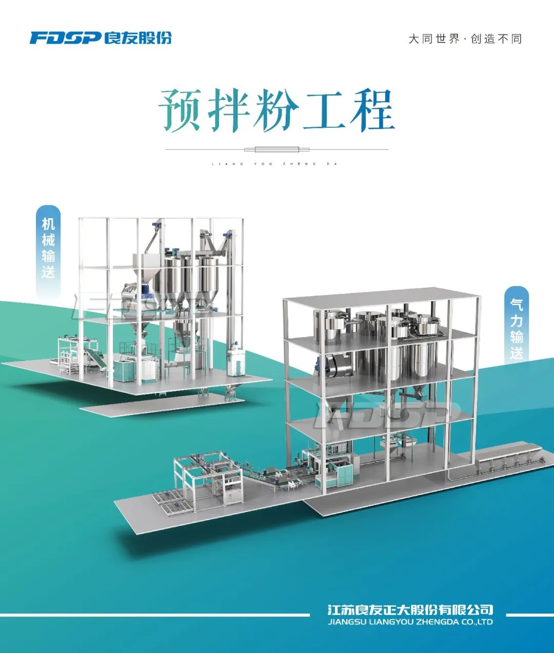 邀請函 | 良友股份邀您蒞臨第九屆國際生物發(fā)酵產(chǎn)品與技術(shù)裝備展覽會（濟(jì)南）(圖3)
