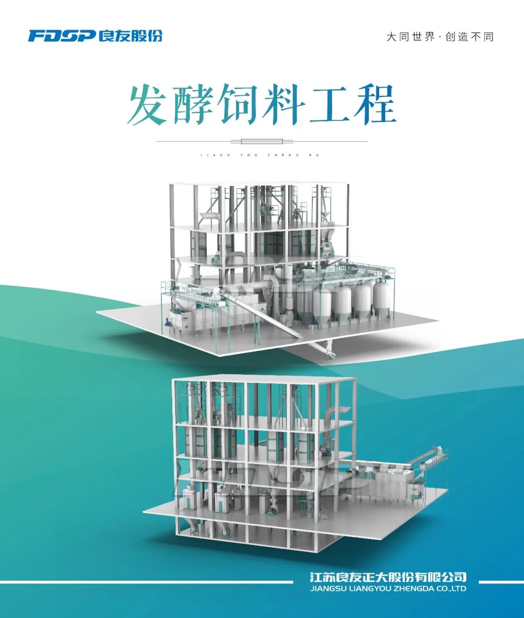 邀請函 | 良友股份邀您蒞臨第九屆國際生物發(fā)酵產(chǎn)品與技術(shù)裝備展覽會（濟(jì)南）(圖4)