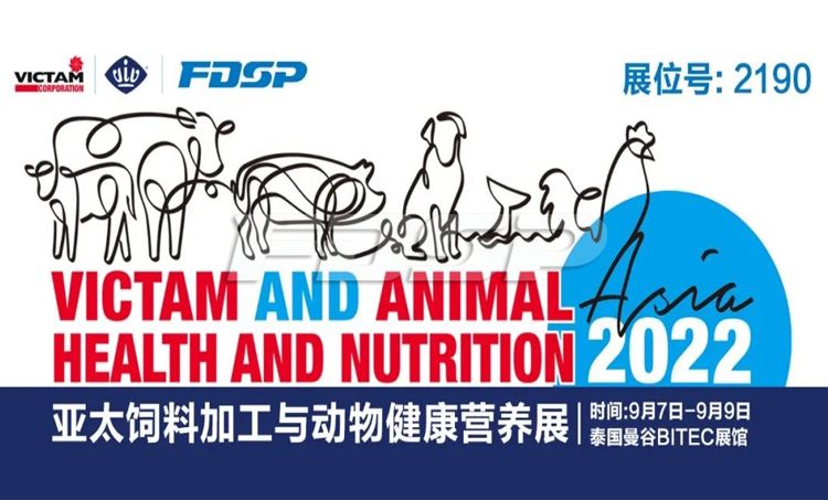 邀請(qǐng)函 | 良友股份邀請(qǐng)您蒞臨泰國VICTAM ASIA 2022 亞太飼料加工與動(dòng)物健康營養(yǎng)展