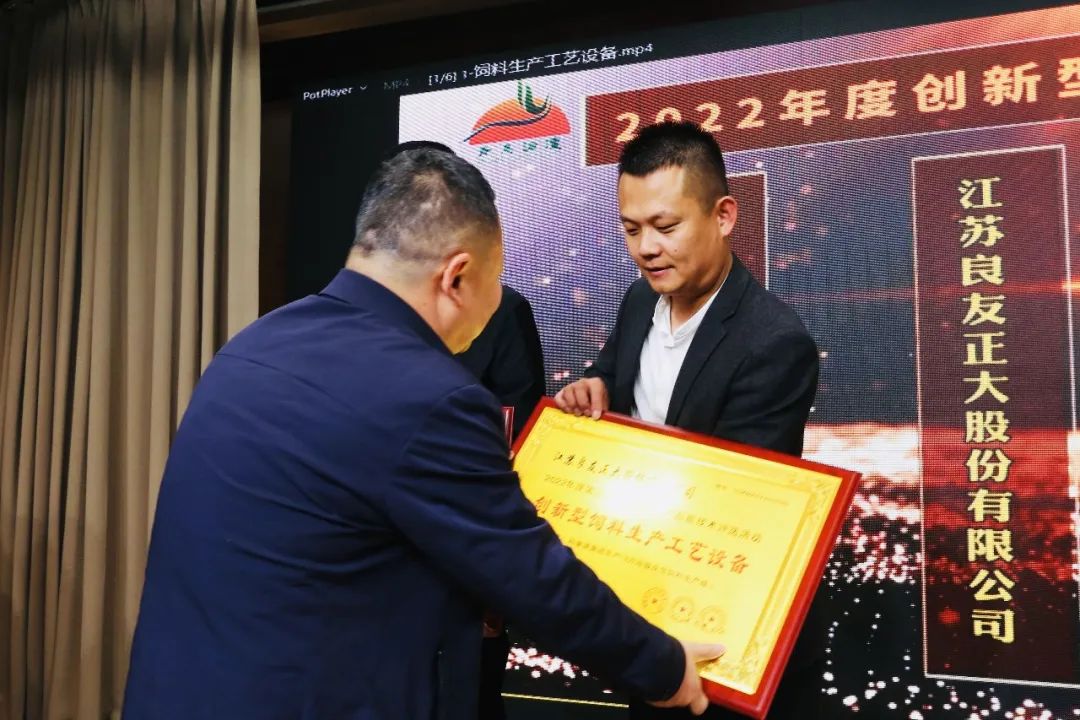 喜訊 | 良友股份榮獲“2022年度創(chuàng)新型飼料生產(chǎn)工藝設(shè)備”獎(jiǎng)(圖4)
