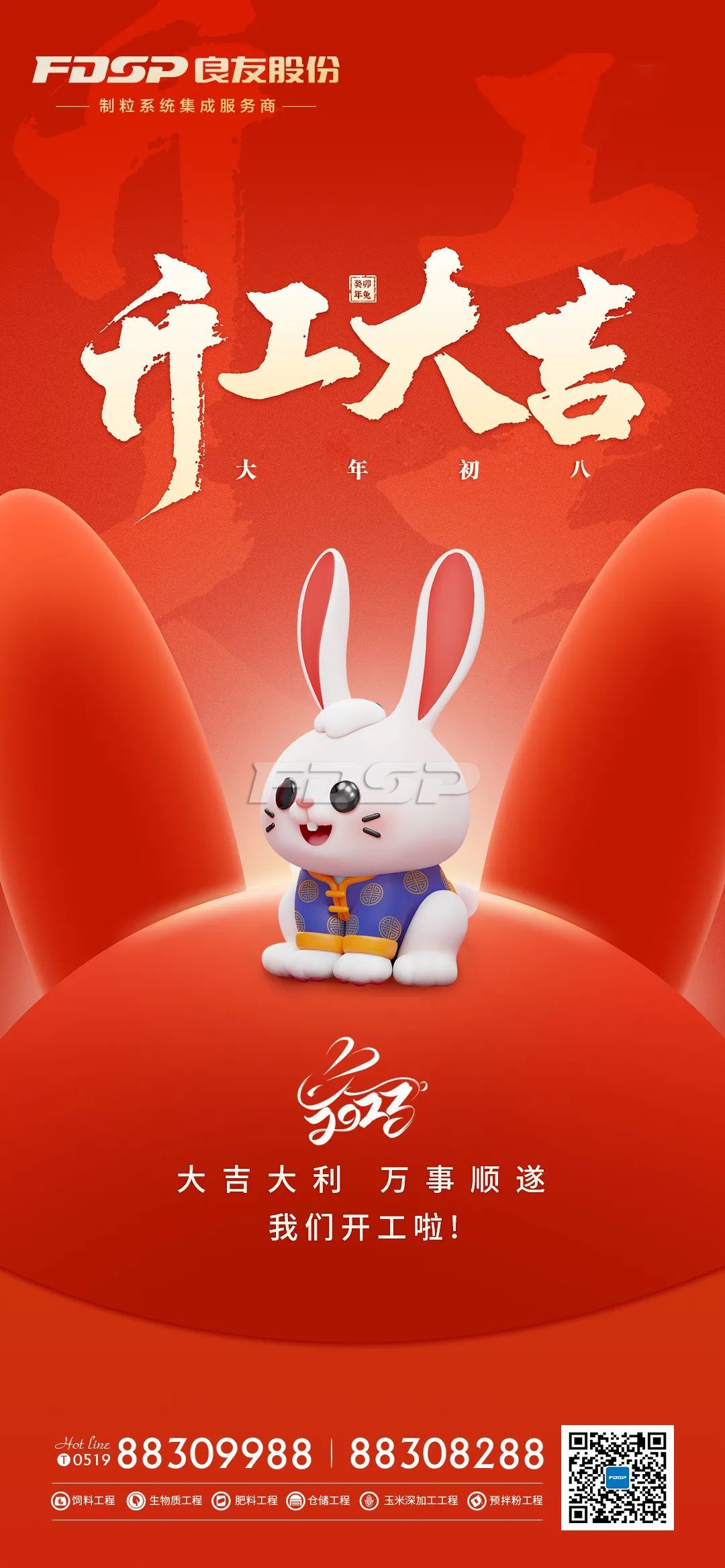 開工大吉 | 火力全開，共赴新程！(圖1)