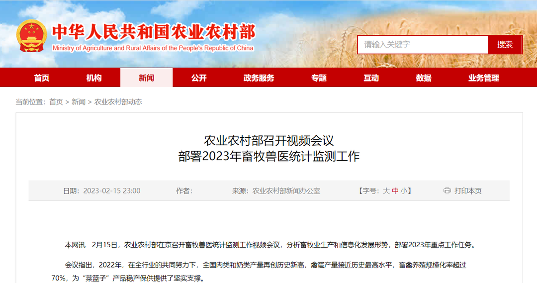 農(nóng)業(yè)農(nóng)村部召開視頻會議部署2023年畜牧獸醫(yī)統(tǒng)計監(jiān)測工作(圖1)