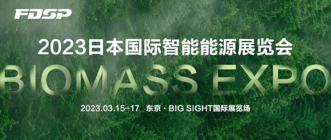 邀請(qǐng)函 | 良友股份邀您蒞臨2023日本國(guó)際智能能源周展覽會(huì)(圖1)
