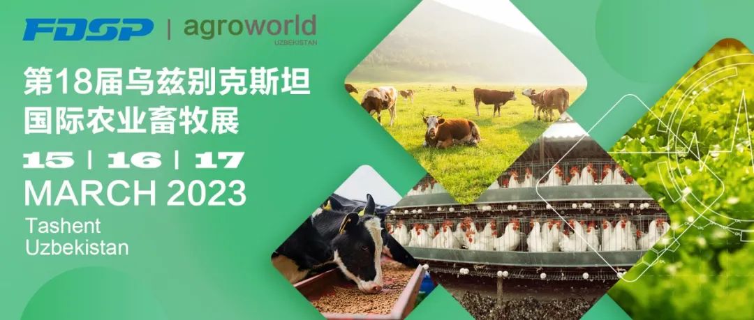 邀請(qǐng)函 | 良友股份邀您蒞臨2023第18屆烏茲別克斯坦國(guó)際農(nóng)業(yè)畜牧展覽會(huì)(圖1)
