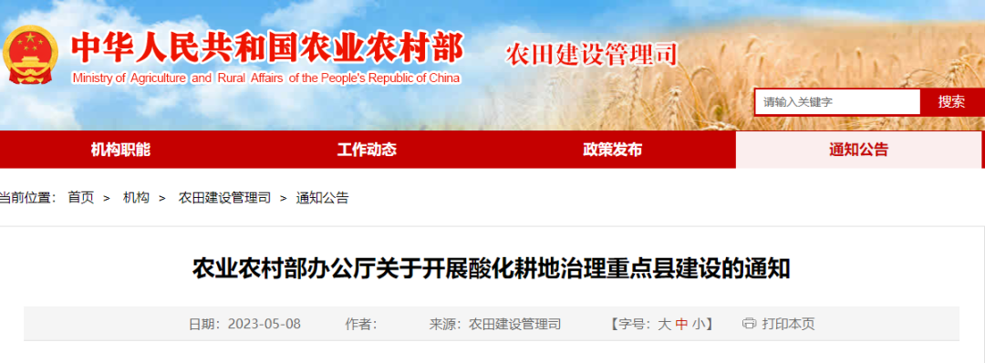 農(nóng)業(yè)農(nóng)村部：開展酸化耕地治理重點縣建設(shè)(圖1)