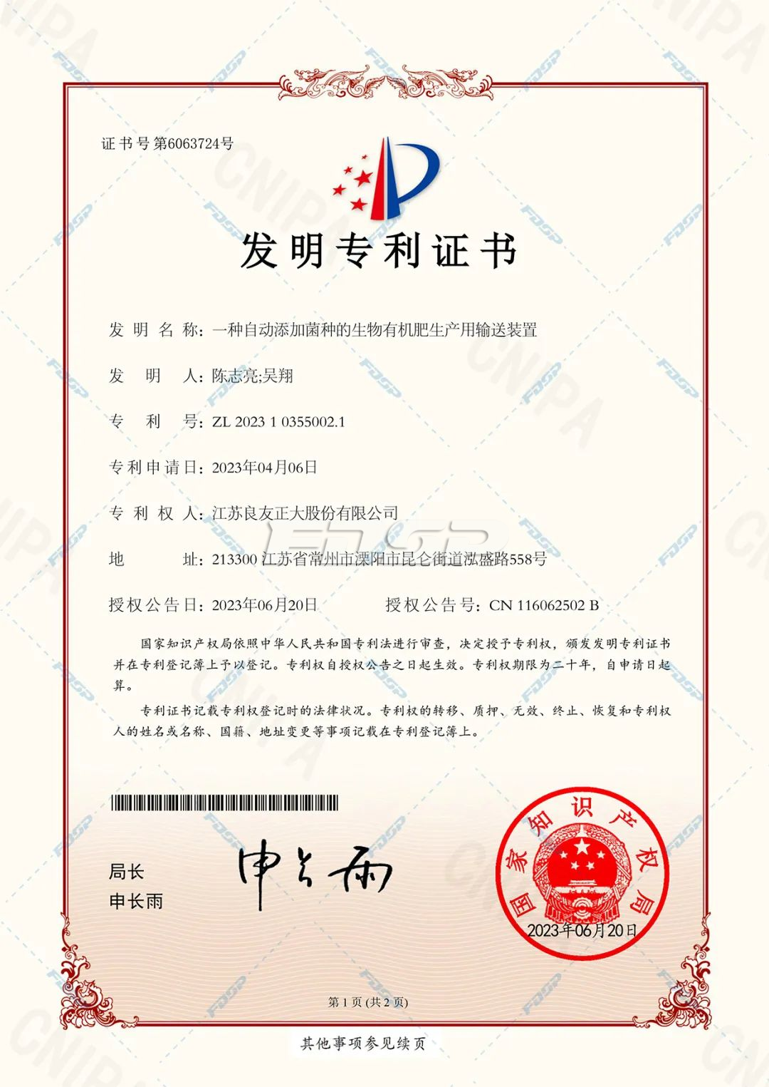 喜訊 | 良友股份科研成果獲多項國家發(fā)明專利、實用新型專利等認(rèn)定(圖4)