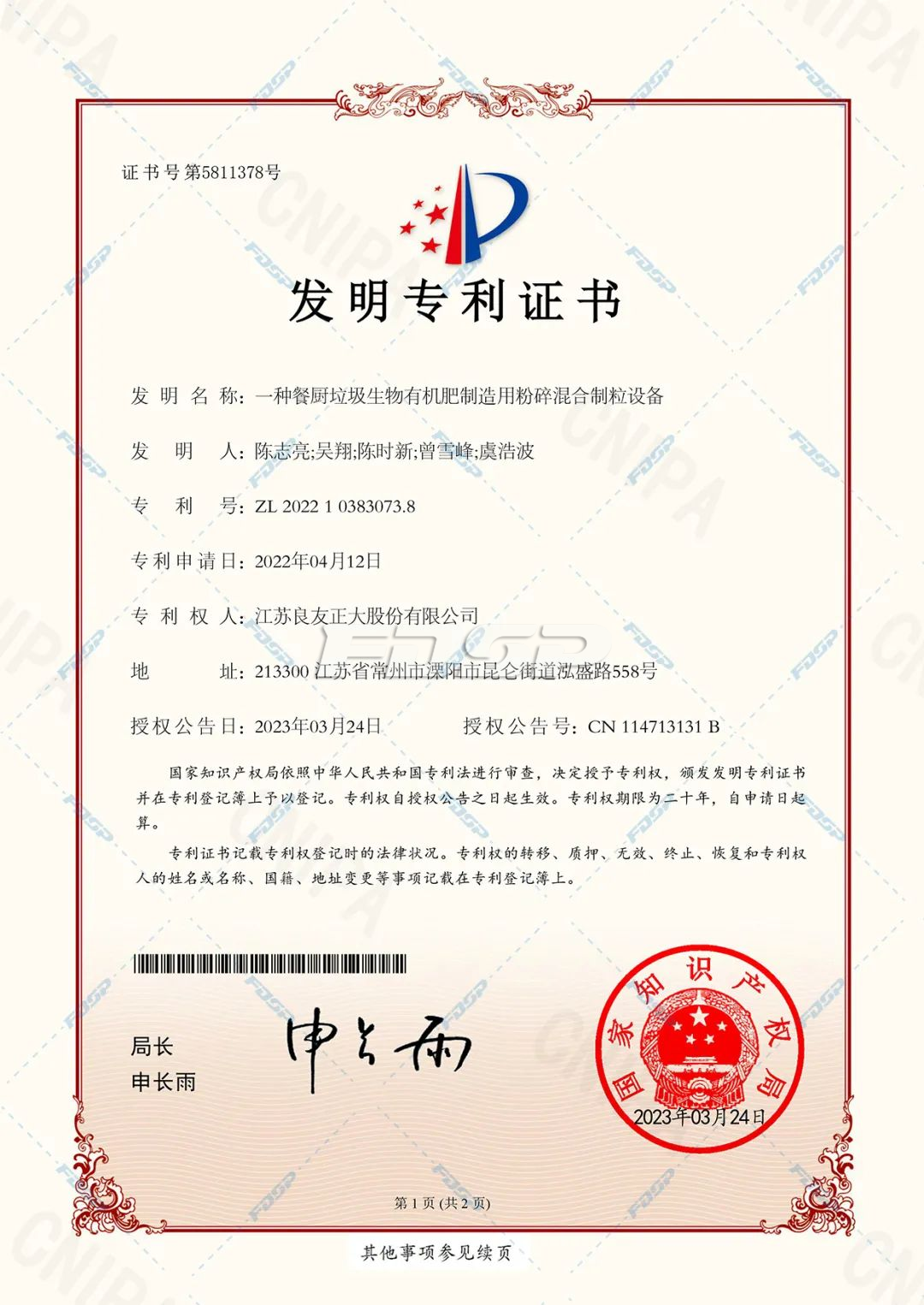 喜訊 | 良友股份科研成果獲多項國家發(fā)明專利、實用新型專利等認(rèn)定(圖2)
