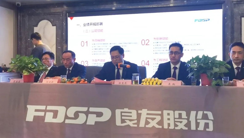 “疫”無返顧，砥礪前行 | 2020年度江蘇良友正大股份公司年會(huì)圓滿召開
