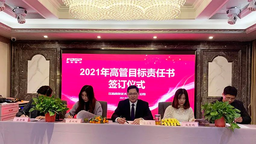 “疫”無返顧，砥礪前行 | 2020年度江蘇良友正大股份公司年會(huì)圓滿召開