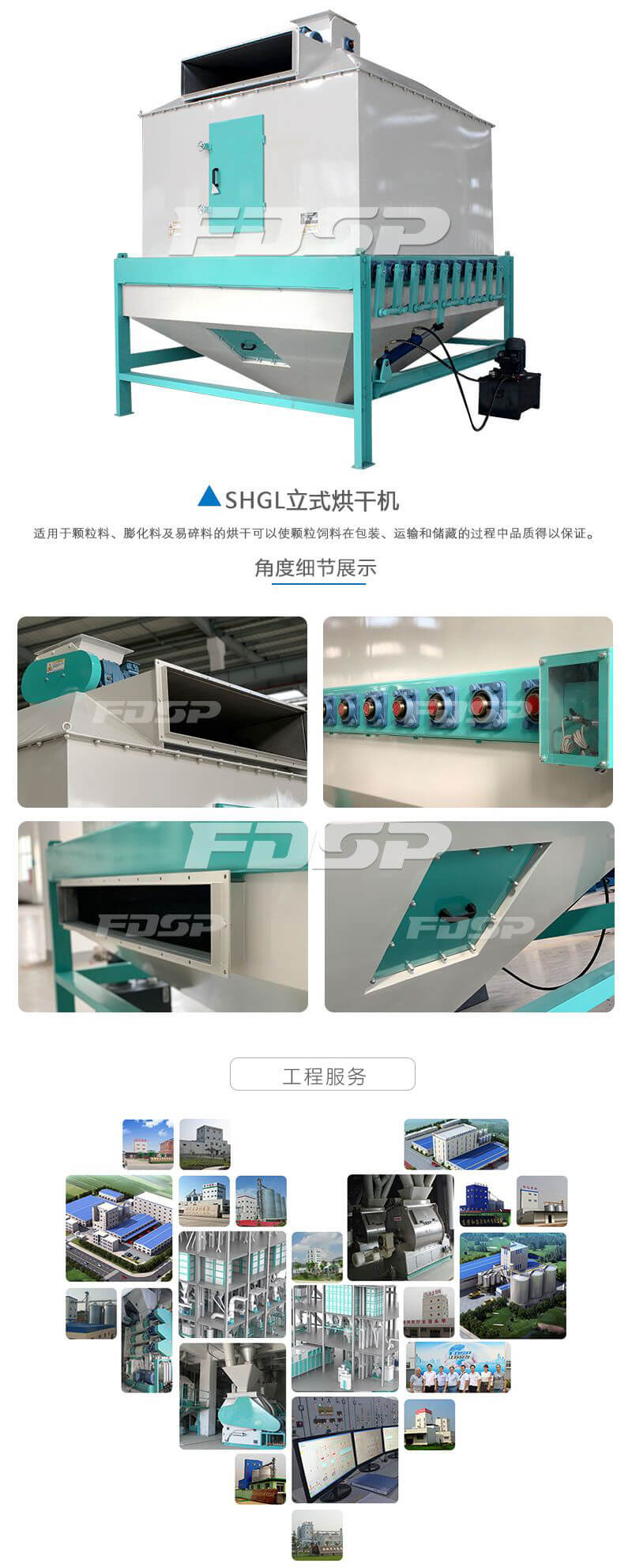 SHGL立式烘干機