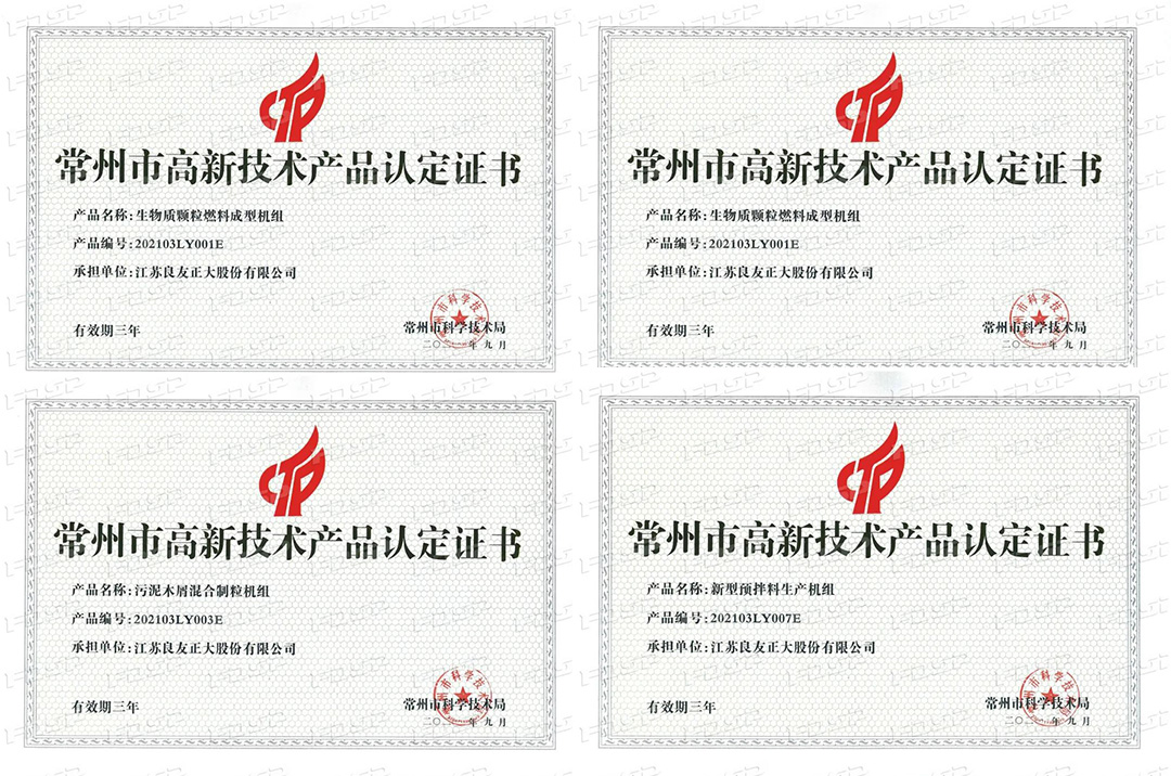技術(shù)實(shí)力強(qiáng)勁！ 良友股份再獲4項(xiàng)“高新技術(shù)產(chǎn)品認(rèn)定”及6項(xiàng)“實(shí)用新型專(zhuān)利”證書(shū)